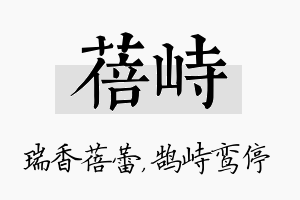 蓓峙名字的寓意及含义