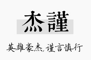 杰谨名字的寓意及含义