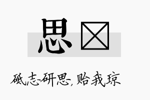 思玘名字的寓意及含义