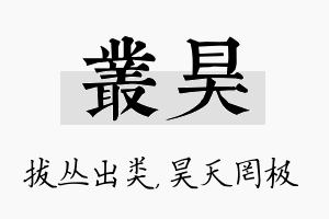 丛昊名字的寓意及含义