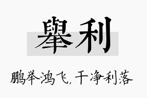 举利名字的寓意及含义