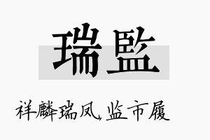 瑞监名字的寓意及含义