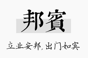 邦宾名字的寓意及含义