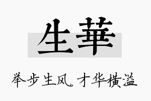 生华名字的寓意及含义