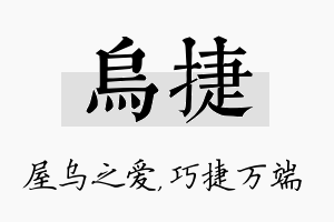 乌捷名字的寓意及含义