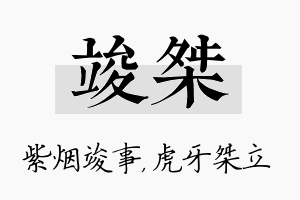 竣桀名字的寓意及含义