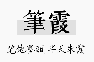 笔霞名字的寓意及含义