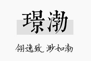 璟渤名字的寓意及含义