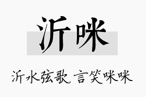 沂咪名字的寓意及含义