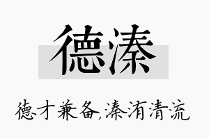 德溱名字的寓意及含义