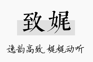 致娓名字的寓意及含义