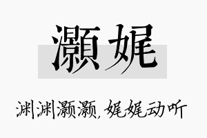 灏娓名字的寓意及含义