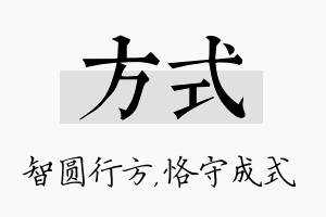 方式名字的寓意及含义