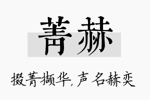 菁赫名字的寓意及含义