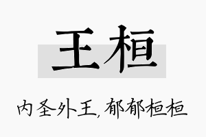 王桓名字的寓意及含义