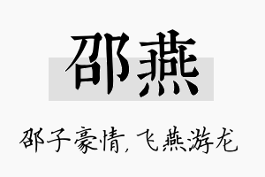 邵燕名字的寓意及含义