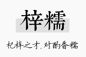 梓糯名字的寓意及含义