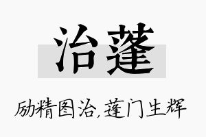 治蓬名字的寓意及含义