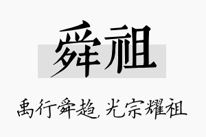 舜祖名字的寓意及含义