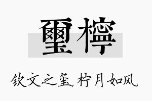 玺柠名字的寓意及含义