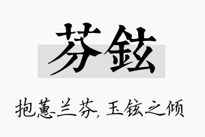 芬铉名字的寓意及含义