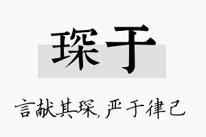 琛于名字的寓意及含义