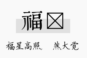 福燊名字的寓意及含义