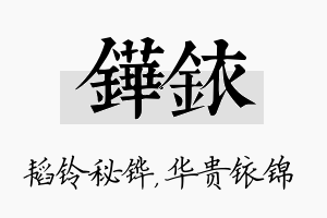 铧铱名字的寓意及含义