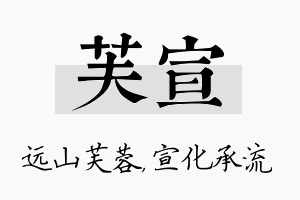 芙宣名字的寓意及含义