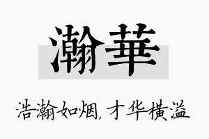 瀚华名字的寓意及含义