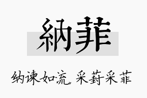 纳菲名字的寓意及含义