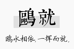 鸥就名字的寓意及含义