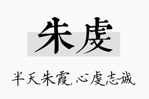 朱虔名字的寓意及含义