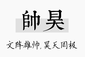 帅昊名字的寓意及含义