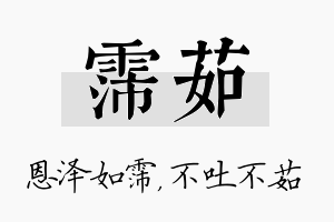 霈茹名字的寓意及含义