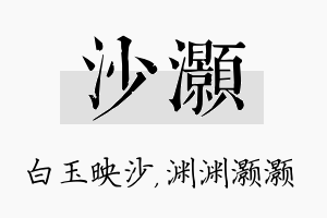 沙灏名字的寓意及含义