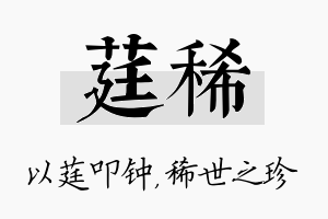 莛稀名字的寓意及含义