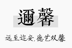 迩馨名字的寓意及含义