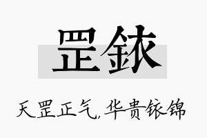 罡铱名字的寓意及含义