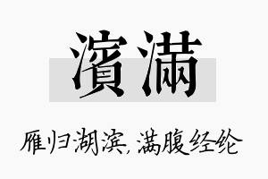 滨满名字的寓意及含义