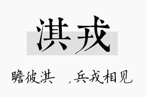 淇戎名字的寓意及含义