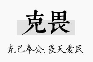 克畏名字的寓意及含义