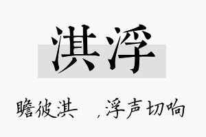 淇浮名字的寓意及含义