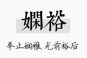 娴裕名字的寓意及含义