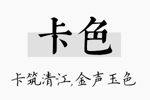 卡色名字的寓意及含义