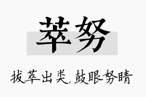 萃努名字的寓意及含义