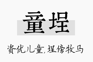 童埕名字的寓意及含义