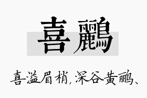 喜鹂名字的寓意及含义