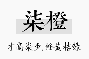 柒橙名字的寓意及含义