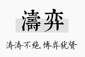 涛弈名字的寓意及含义